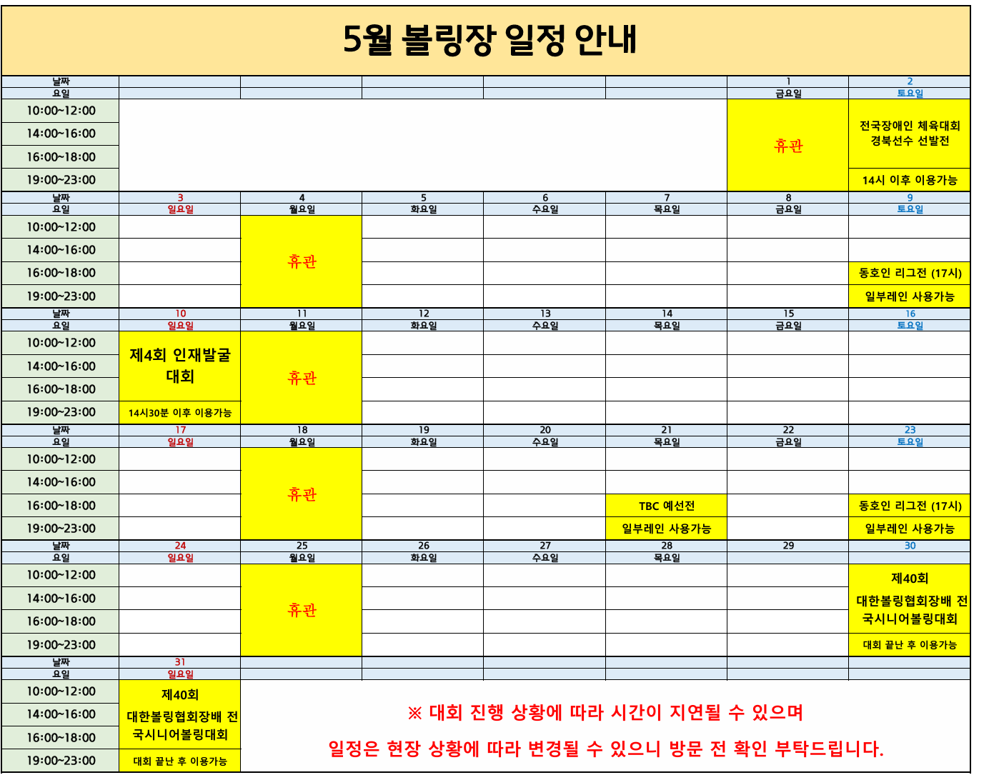 5월 구미시복합스포츠센터 볼링장 운영 안내 첨부 이미지