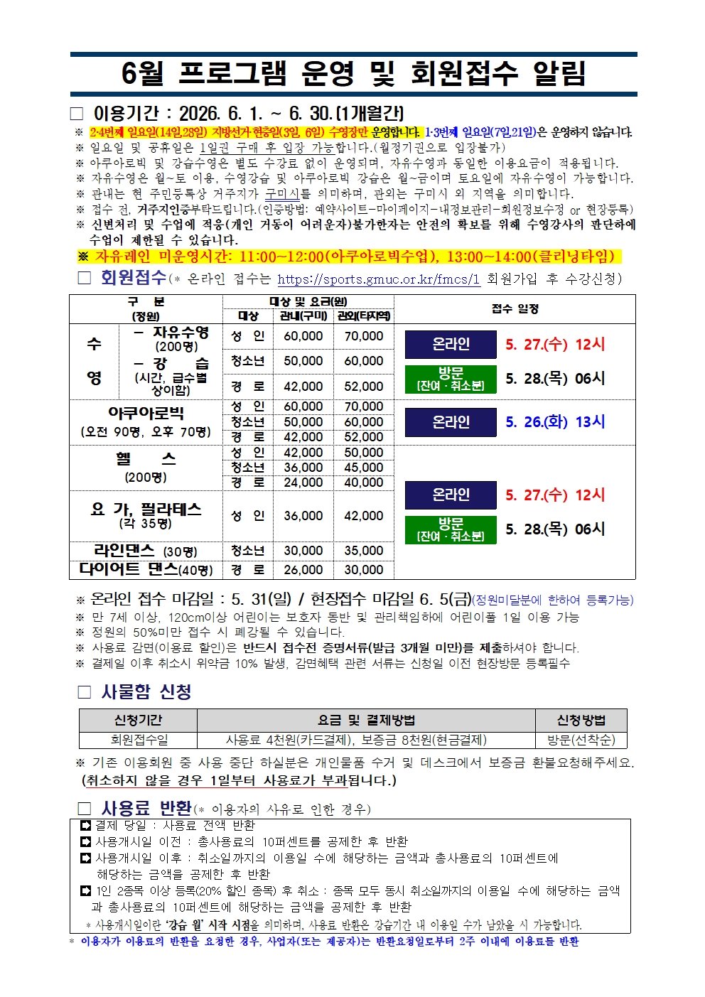 근로자종합복지회관 6월 프로그램 운영 안내 첨부 이미지