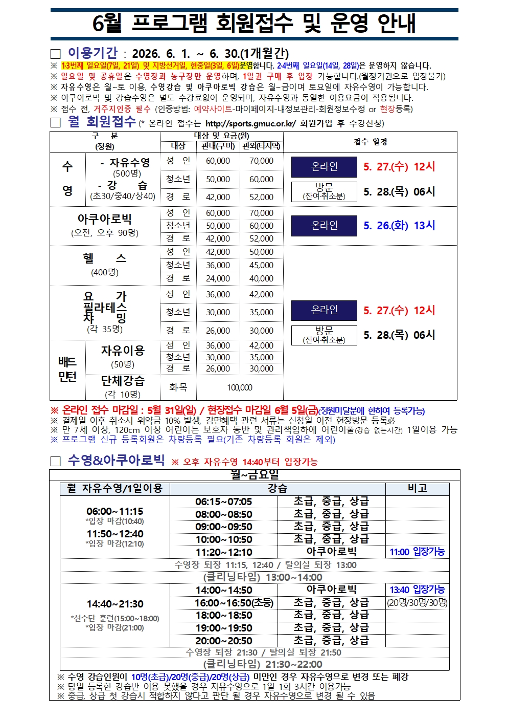 올림픽기념국민생활관 6월 프로그램 운영 안내 첨부 이미지