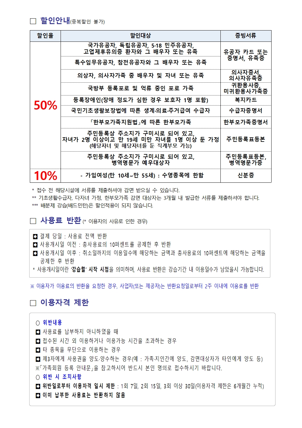 올림픽기념국민생활관 6월 프로그램 운영 안내 첨부 이미지