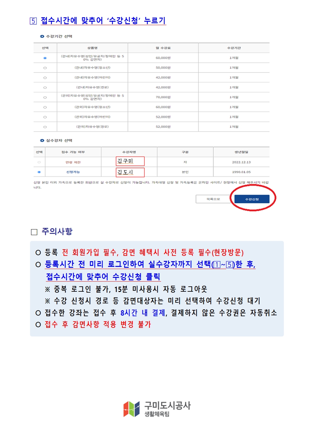 올림픽기념국민생활관 6월 프로그램 운영 안내 첨부 이미지