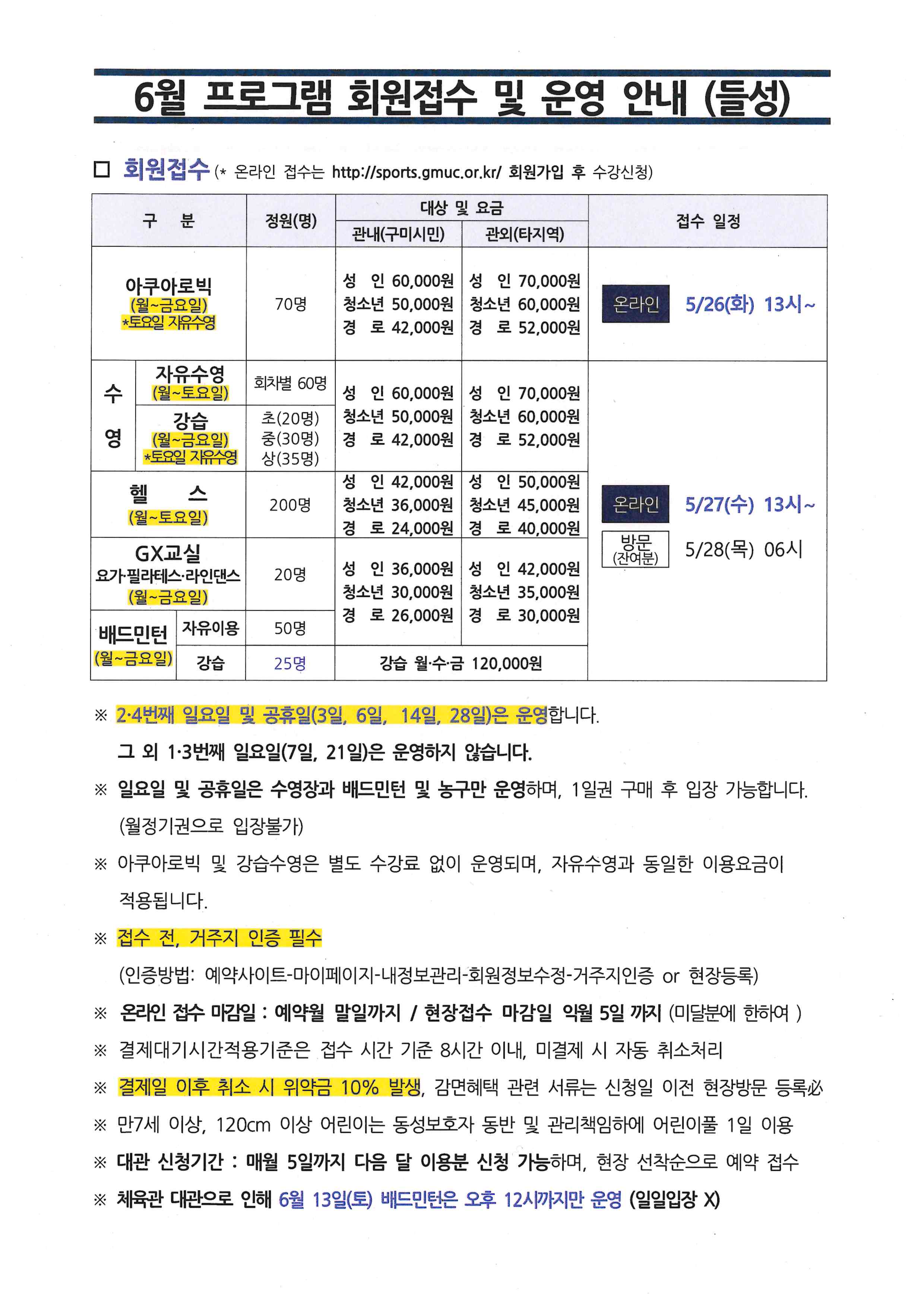 들성생활체육센터 6월 프로그램 운영 안내 첨부 이미지