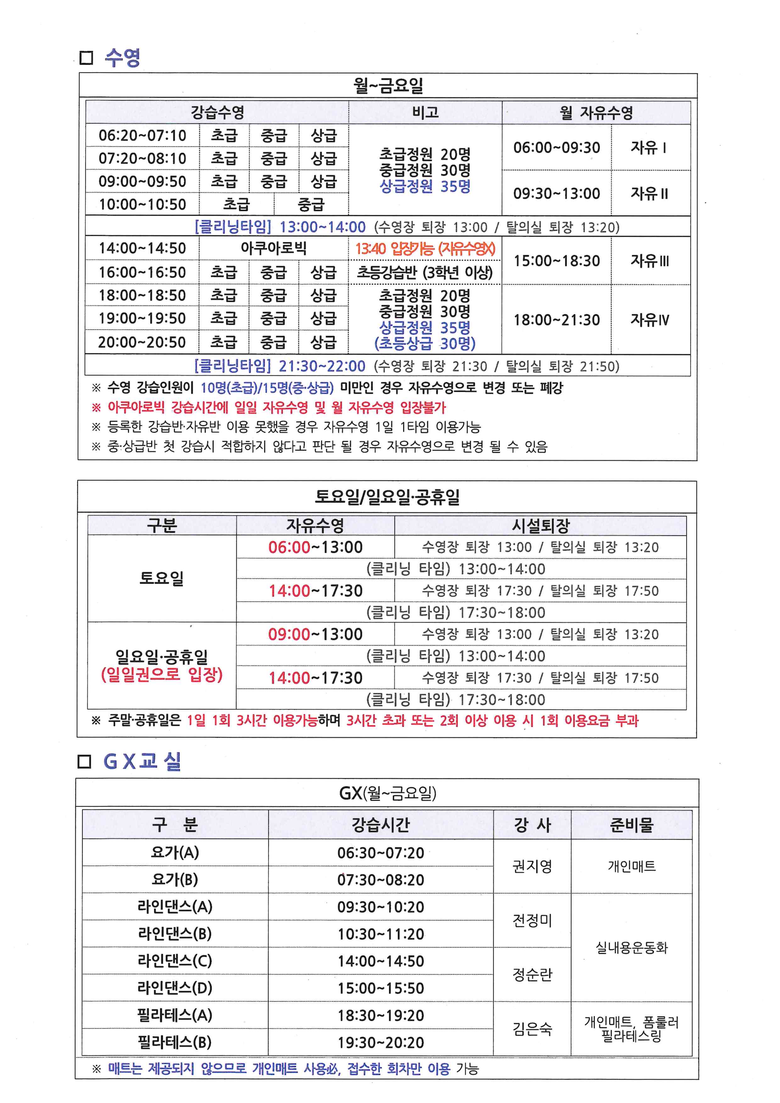 들성생활체육센터 6월 프로그램 운영 안내 첨부 이미지