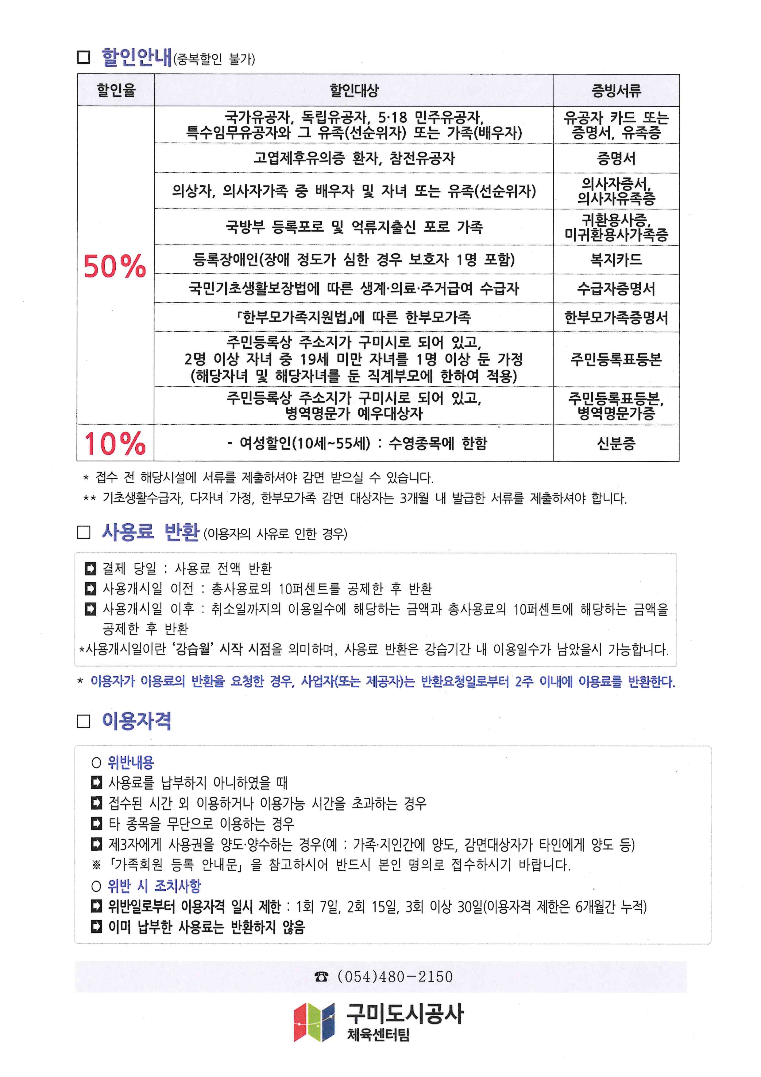 들성생활체육센터 6월 프로그램 운영 안내 첨부 이미지