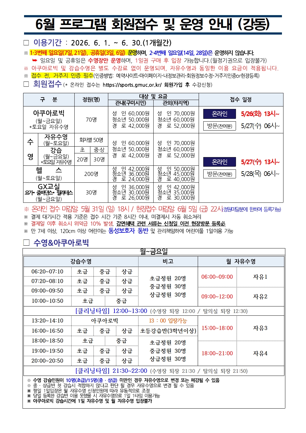 강동국민체육센터 6월 프로그램 운영 안내 첨부 이미지