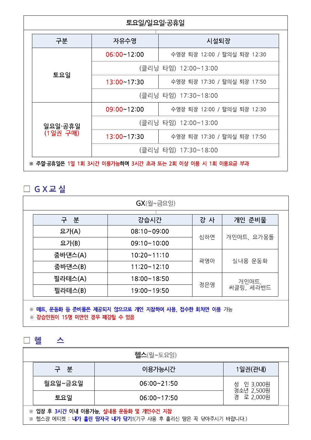 강동국민체육센터 6월 프로그램 운영 안내 첨부 이미지