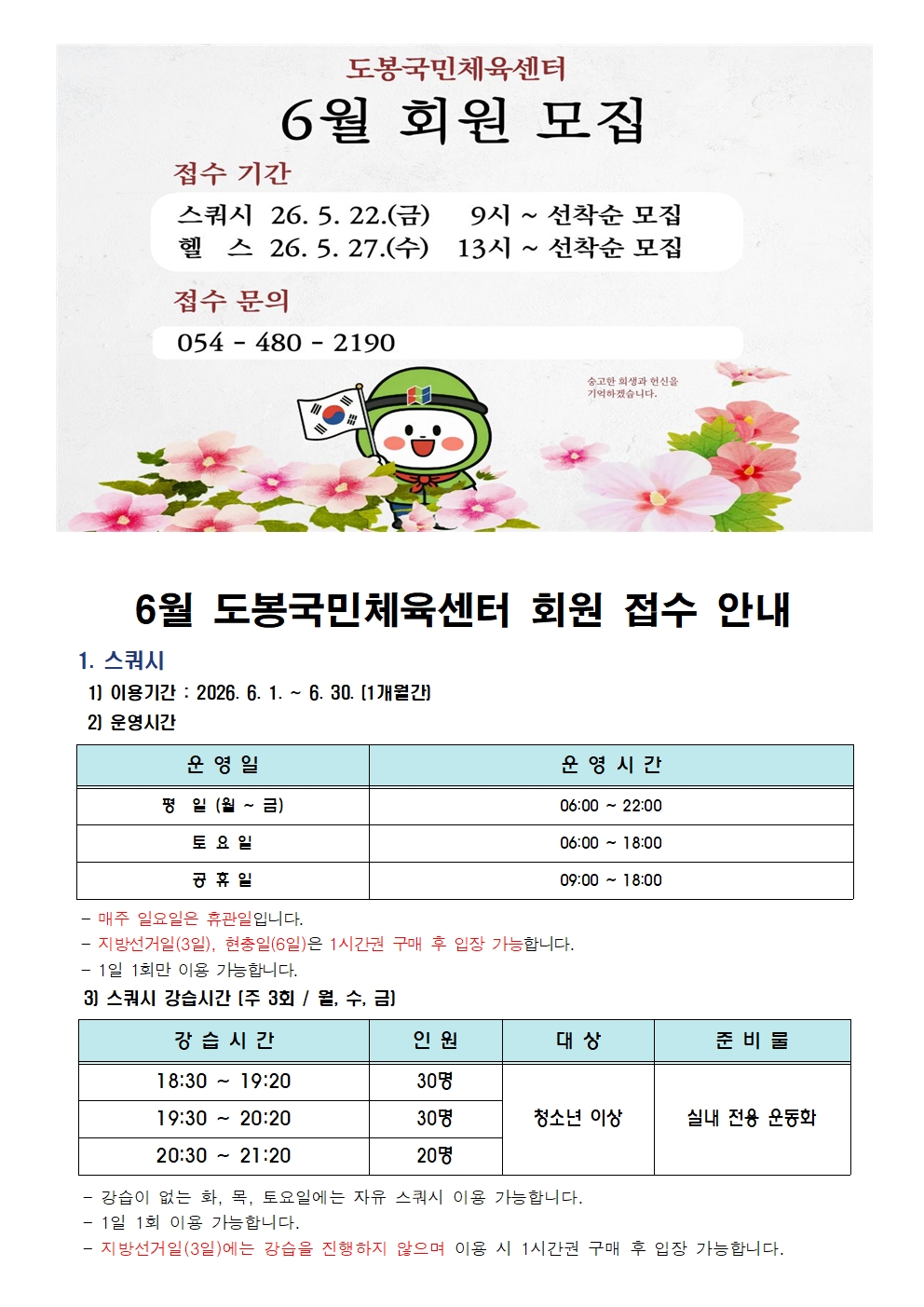 [도봉국민체육센터] 6월 프로그램 운영 안내 첨부 이미지