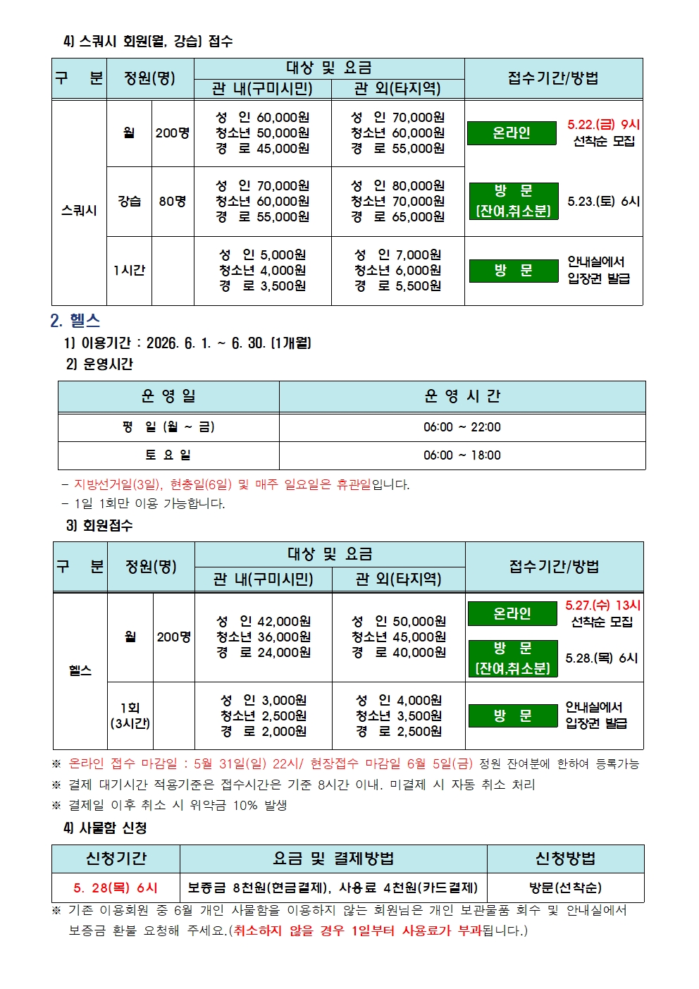 [도봉국민체육센터] 6월 프로그램 운영 안내 첨부 이미지