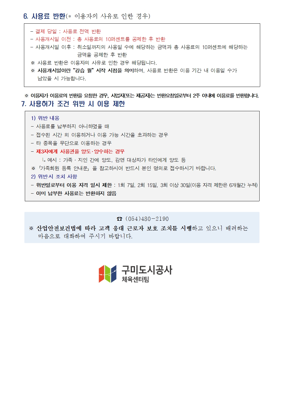 [도봉국민체육센터] 6월 프로그램 운영 안내 첨부 이미지