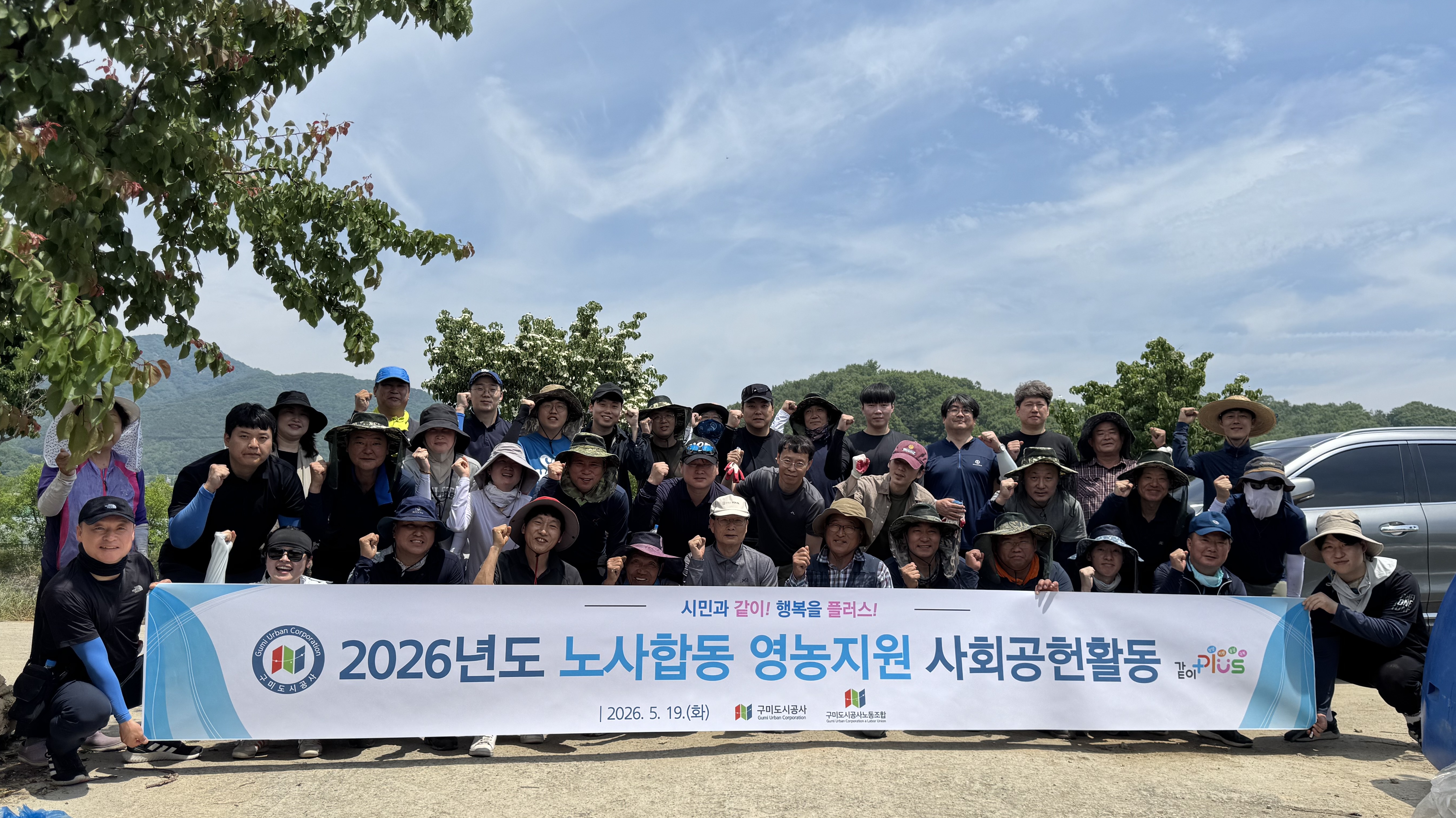 구미도시공사, 노사가 함께하는 영농지원 봉사활동 실시 첨부 이미지