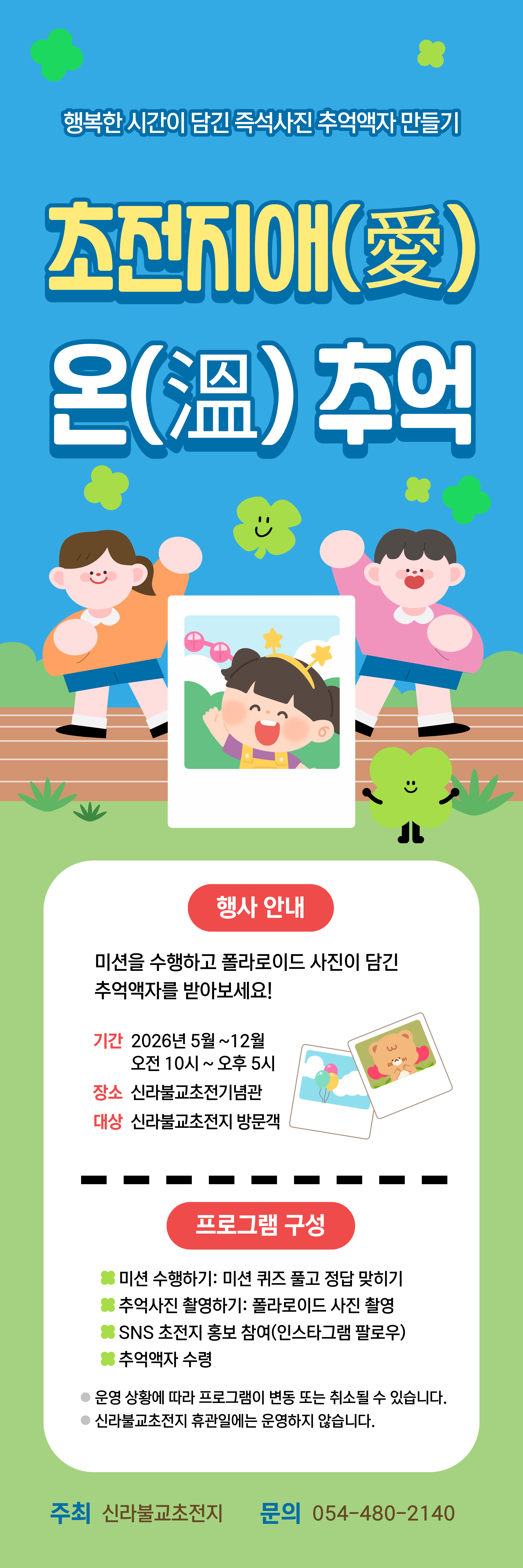 초전지애(愛) 온(溫) 추억 (플라로이드 사진 및 추억액자 증정) 안내 첨부 이미지