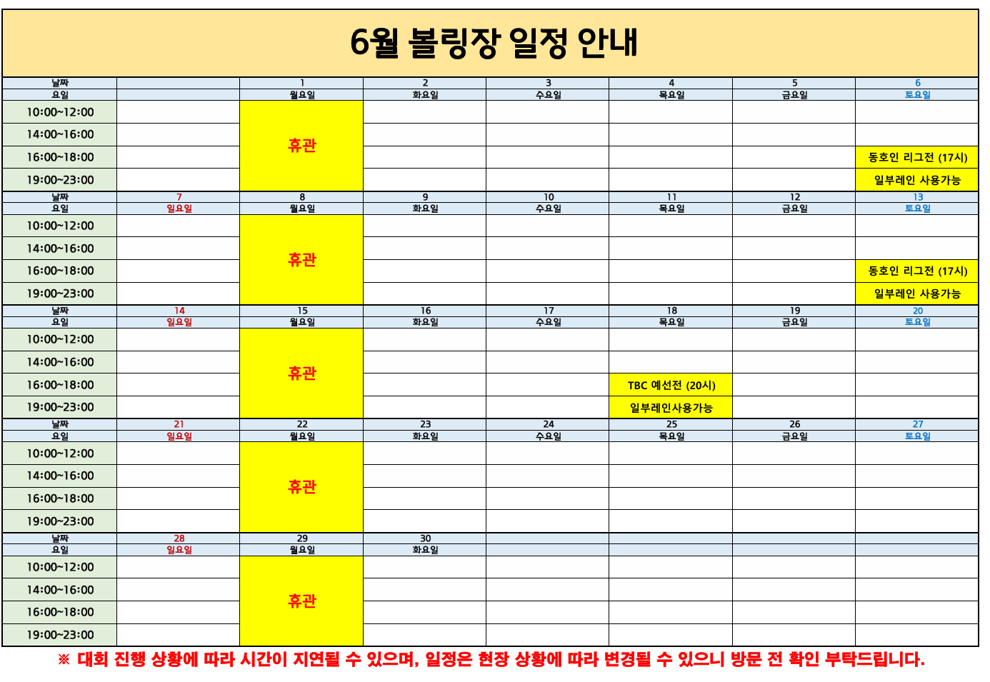 6월 구미시복합스포츠센터 볼링장 운영 안내 첨부 이미지