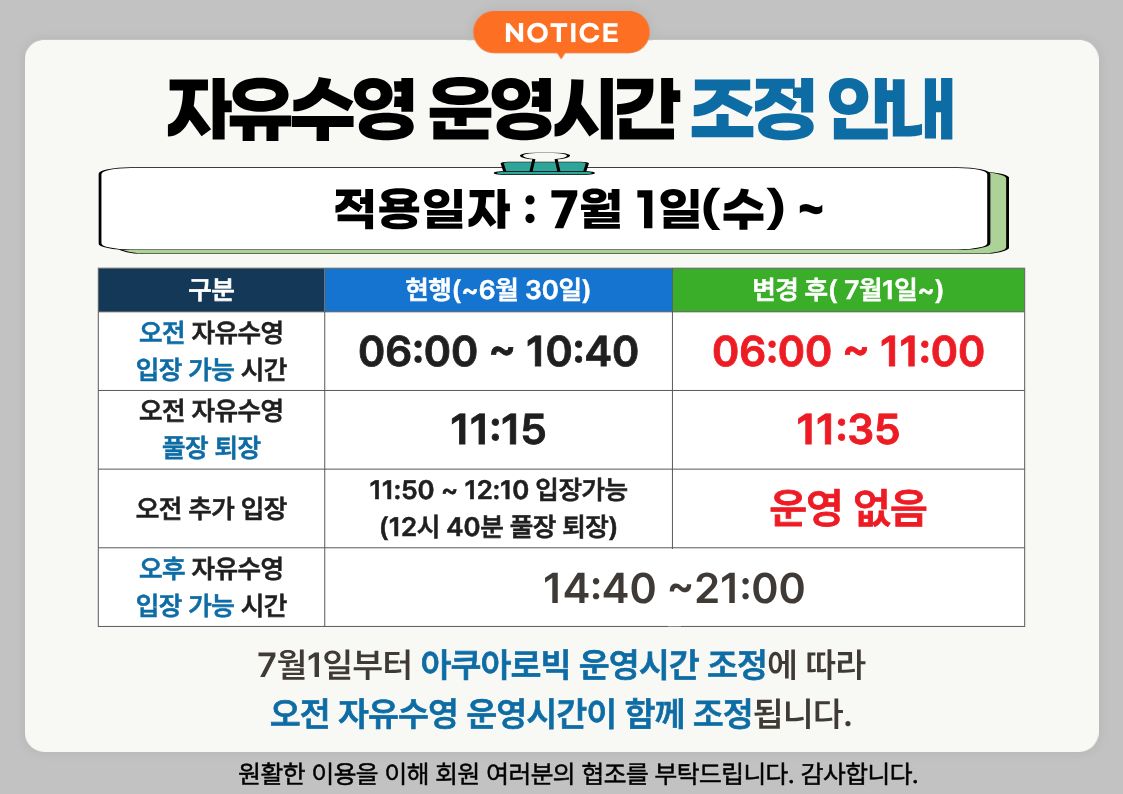 [올림픽기념관] 운영 변경사항 알림(7.1.~) 첨부 이미지
