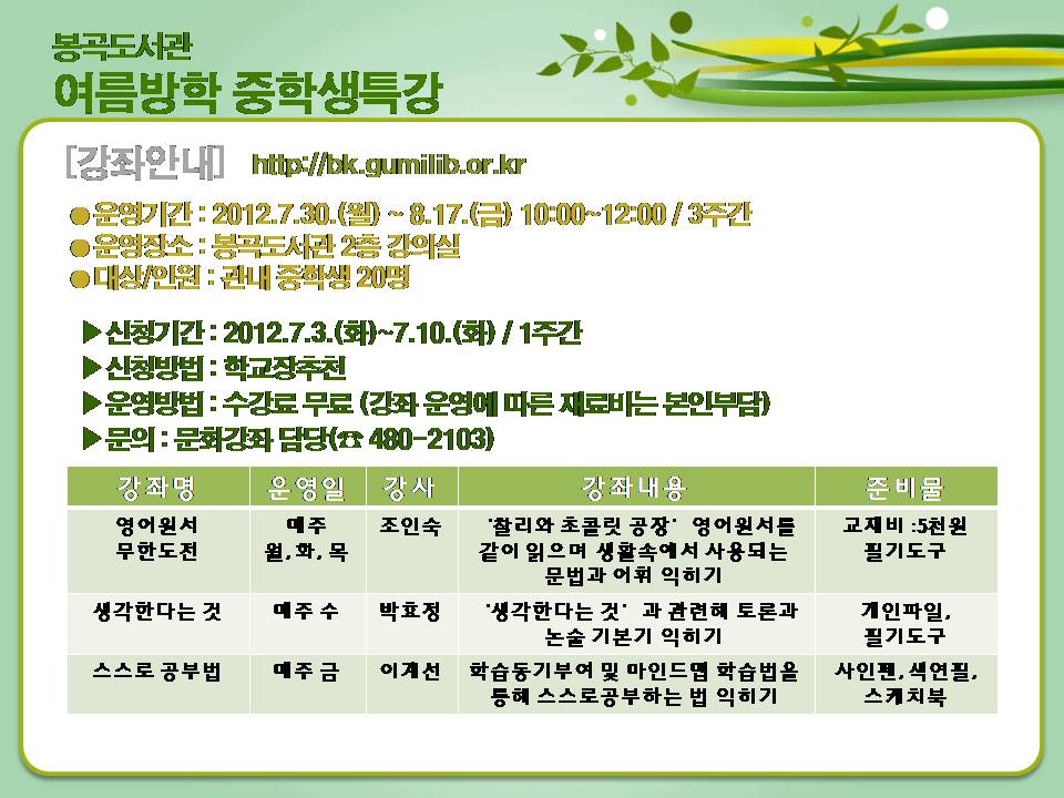 봉곡도서관 중학생특강 안내 첨부 이미지