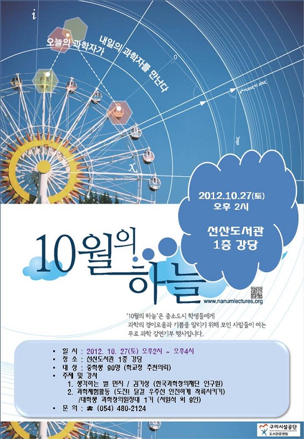 선산도서관 [10월의 하늘] 행사 안내 첨부 이미지