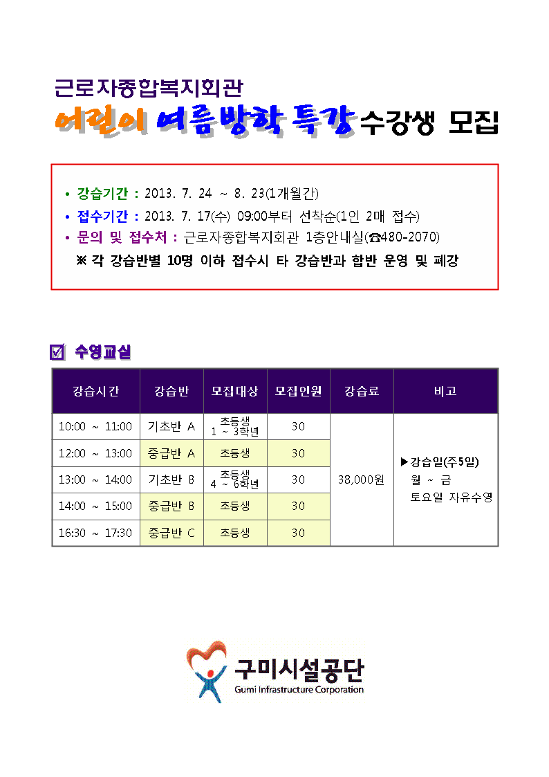 근로자복지관 어린이 여름방학 특강 수강생 모집안내 첨부 이미지