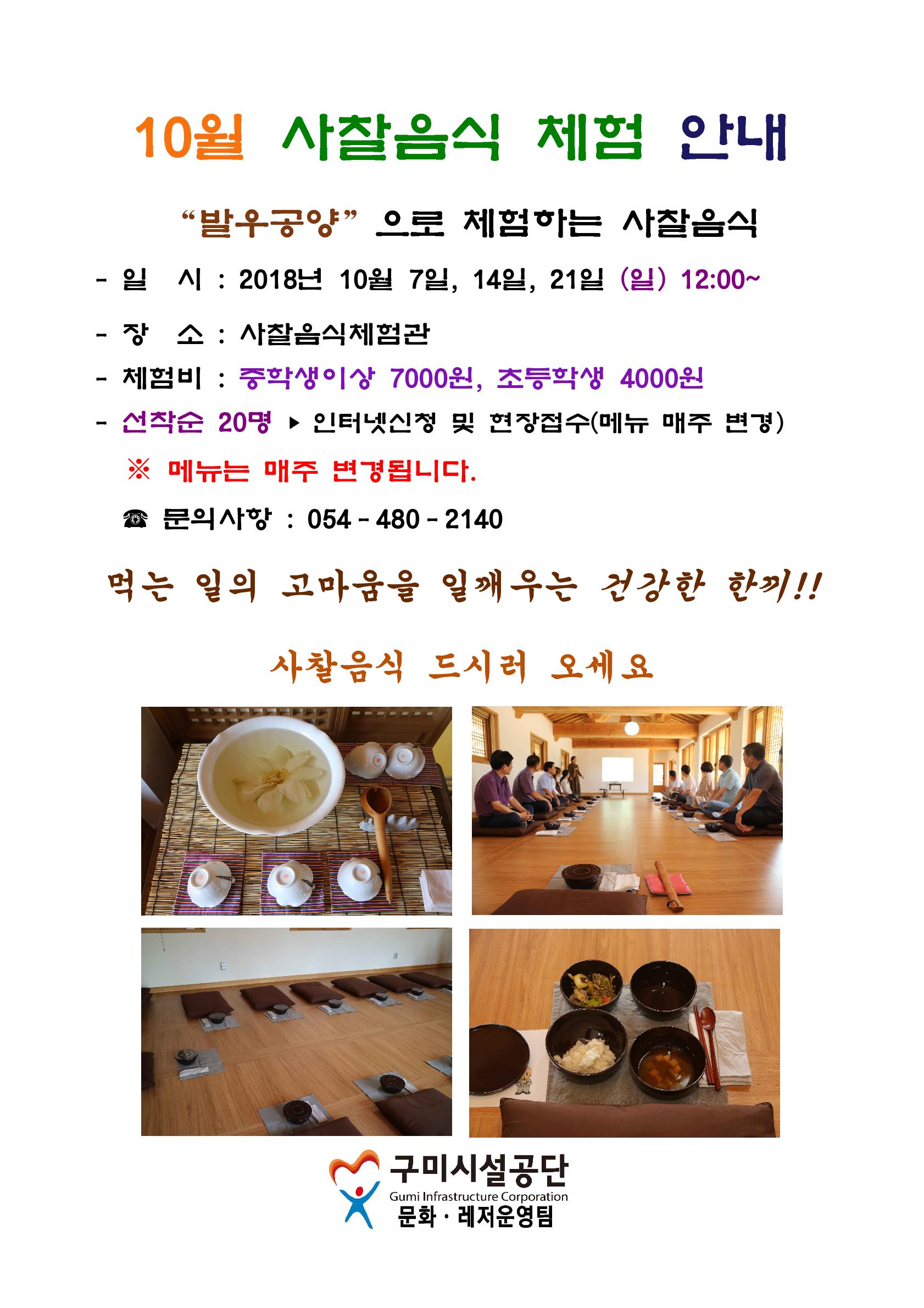 10월 신라불교초전지 사찰음식체험 프로그램 안내  첨부 이미지