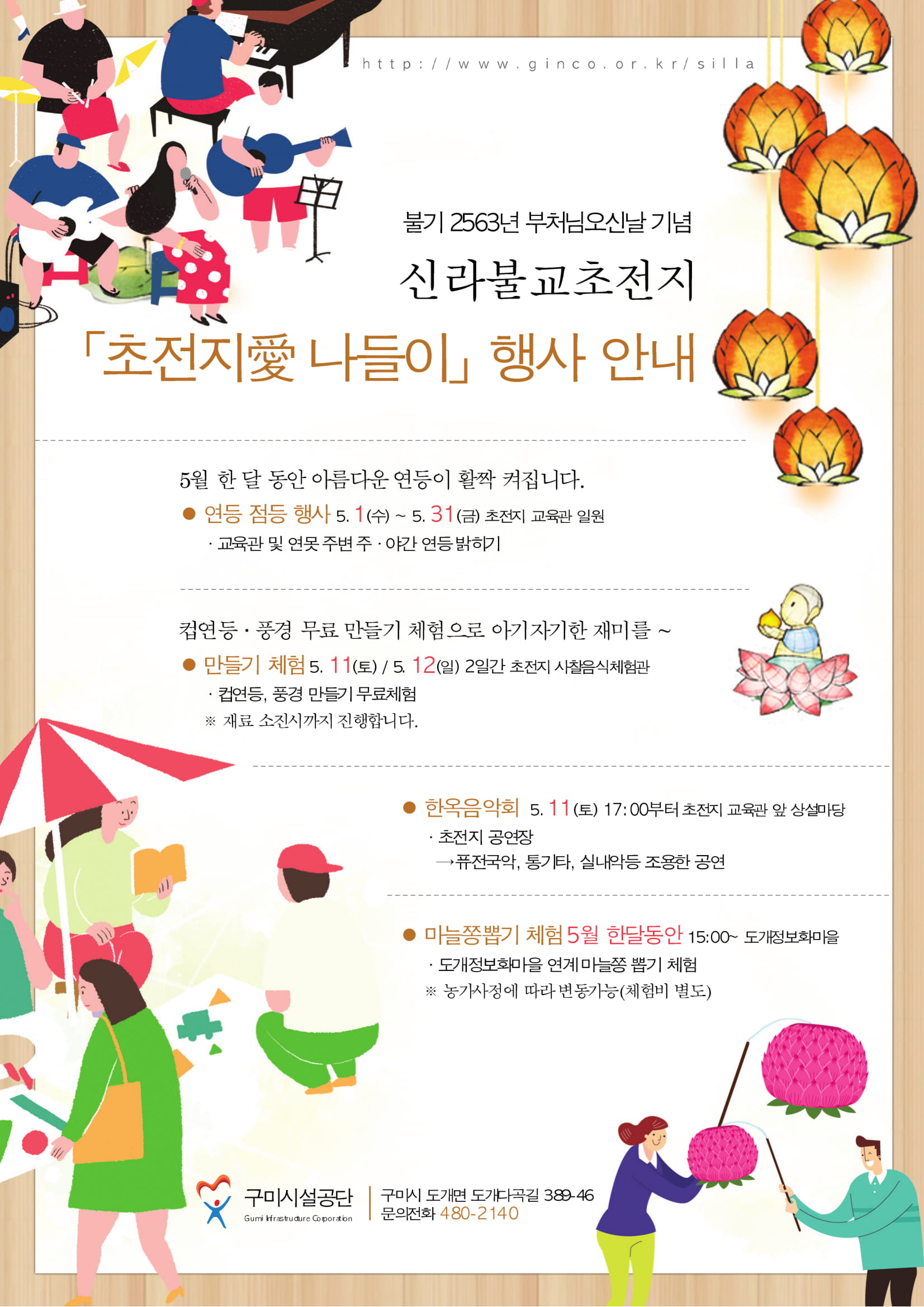 신라불교초전지 초전지愛 나들이 : 한옥 음악회  첨부 이미지