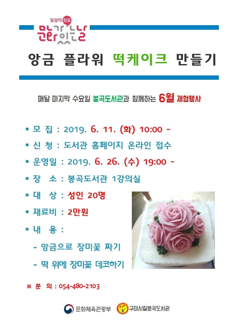 봉곡도서관 6월 문화가 있는 날 체험행사 운영 안내 첨부 이미지