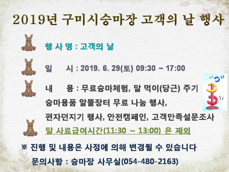 구미시승마장 고객의 날 행사 안내 첨부 이미지