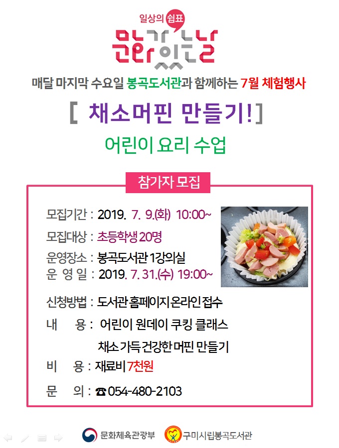 봉곡도서관 7월 문화가 있는 날 체험행사 운영 안내 첨부 이미지