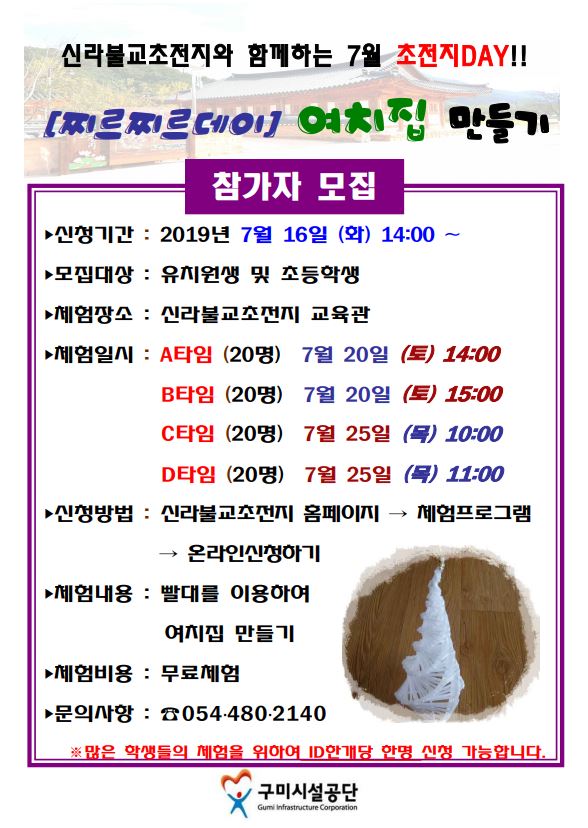 신라불교초전지 찌르찌르데이 프로그램 안내  첨부 이미지