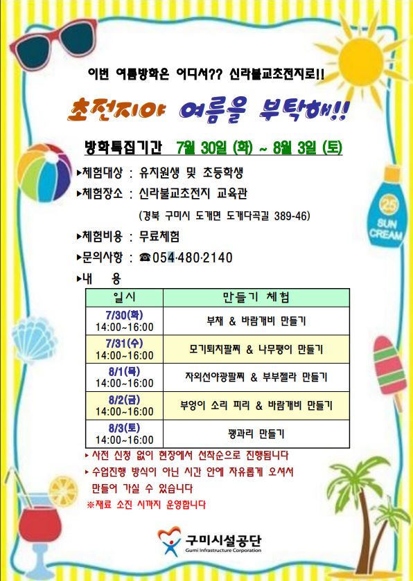 초전지야 여름을 부탁해 방학 프로그램 안내  첨부 이미지