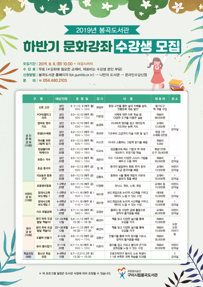봉곡도서관 2019년 하반기 문화강좌 수강생 모집 첨부 이미지