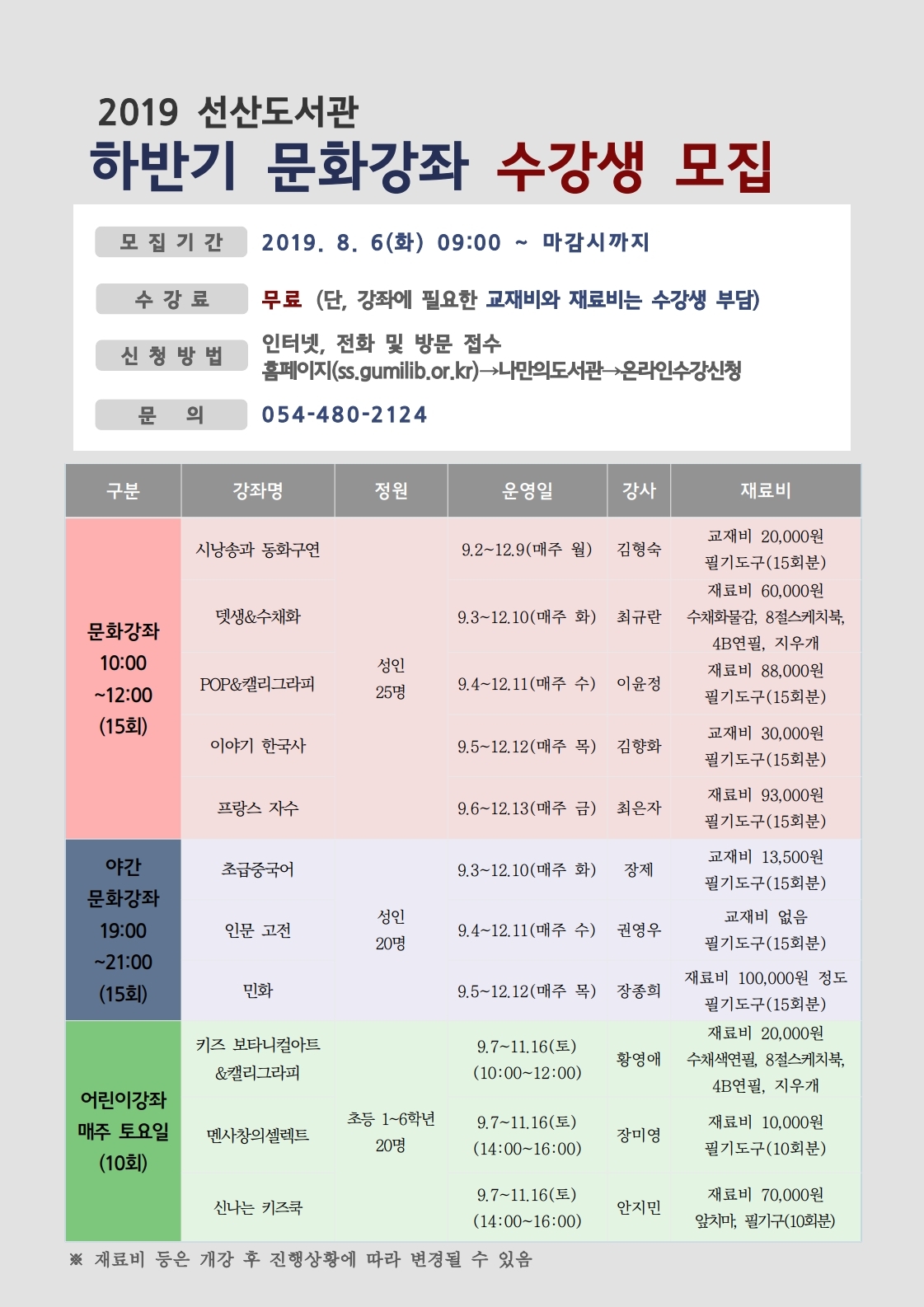 선산도서관 2019년 하반기 문화강좌 수강생 모집 첨부 이미지