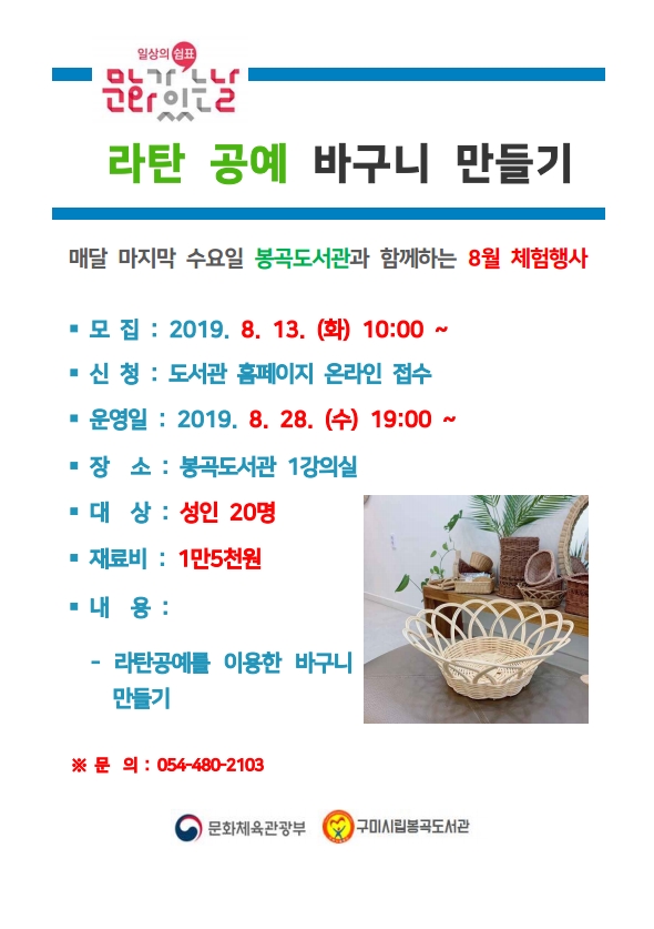 봉곡도서관 8월 문화가 있는 날 체험행사 운영 안내 첨부 이미지