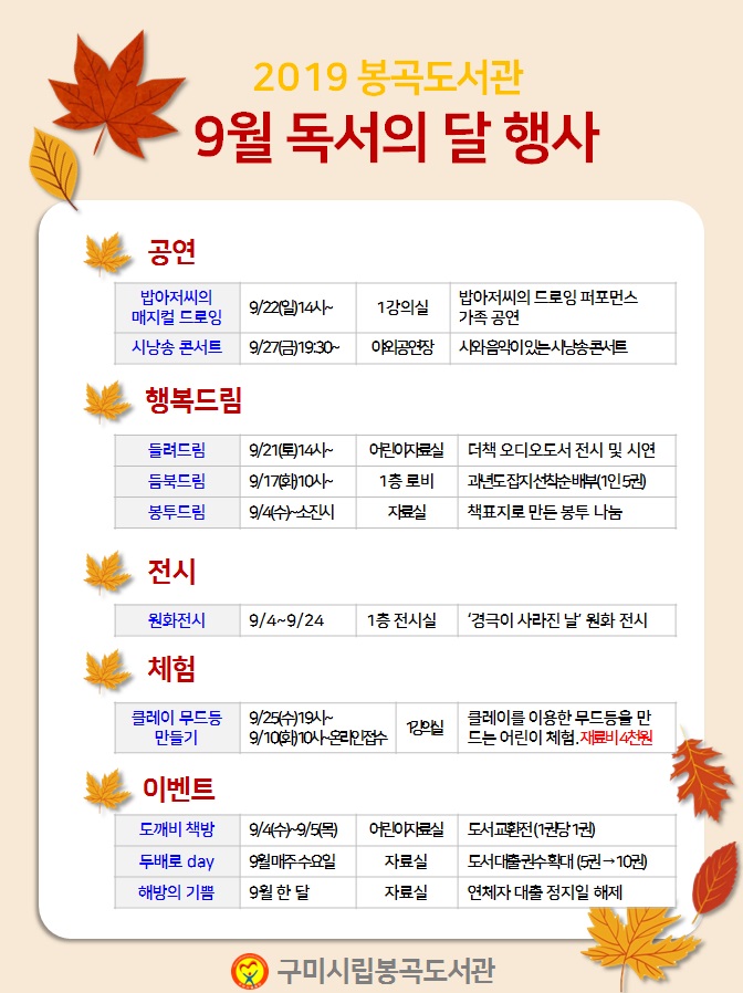 2019년 봉곡도서관 독서의달 행사 안내 첨부 이미지