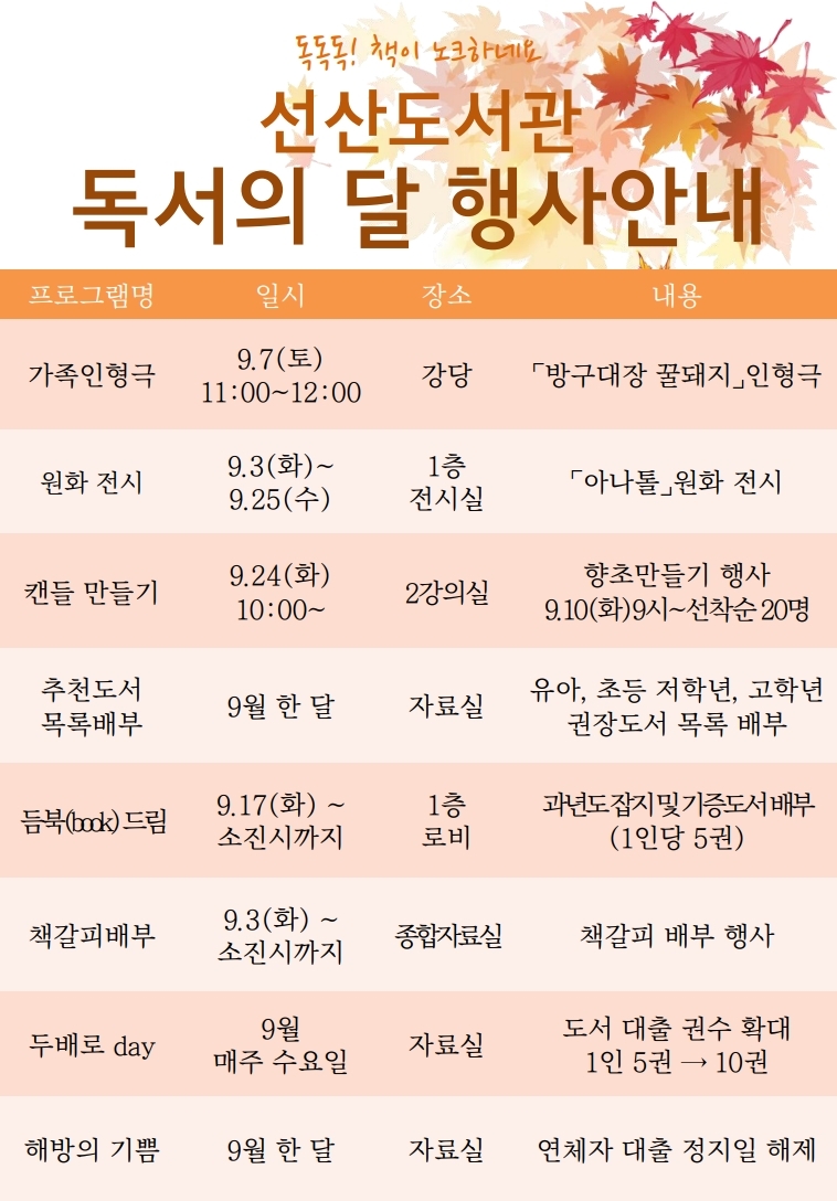 2019년 선산도서관 독서의달 행사 안내 첨부 이미지