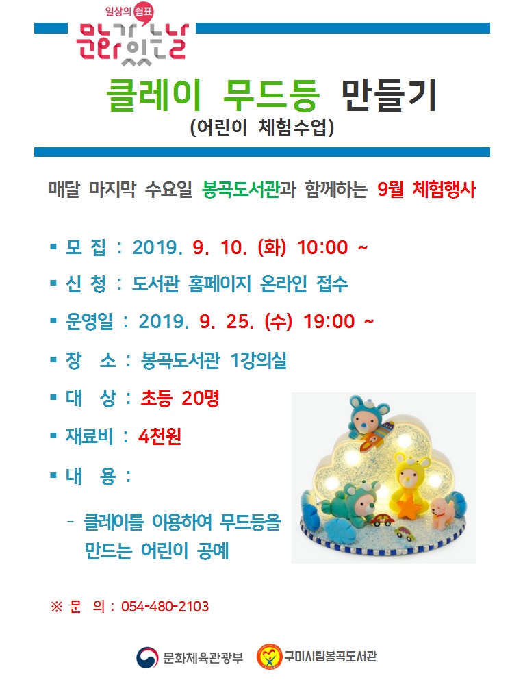 봉곡도서관 9월 문화가 있는 날 체험행사 운영 안내  첨부 이미지