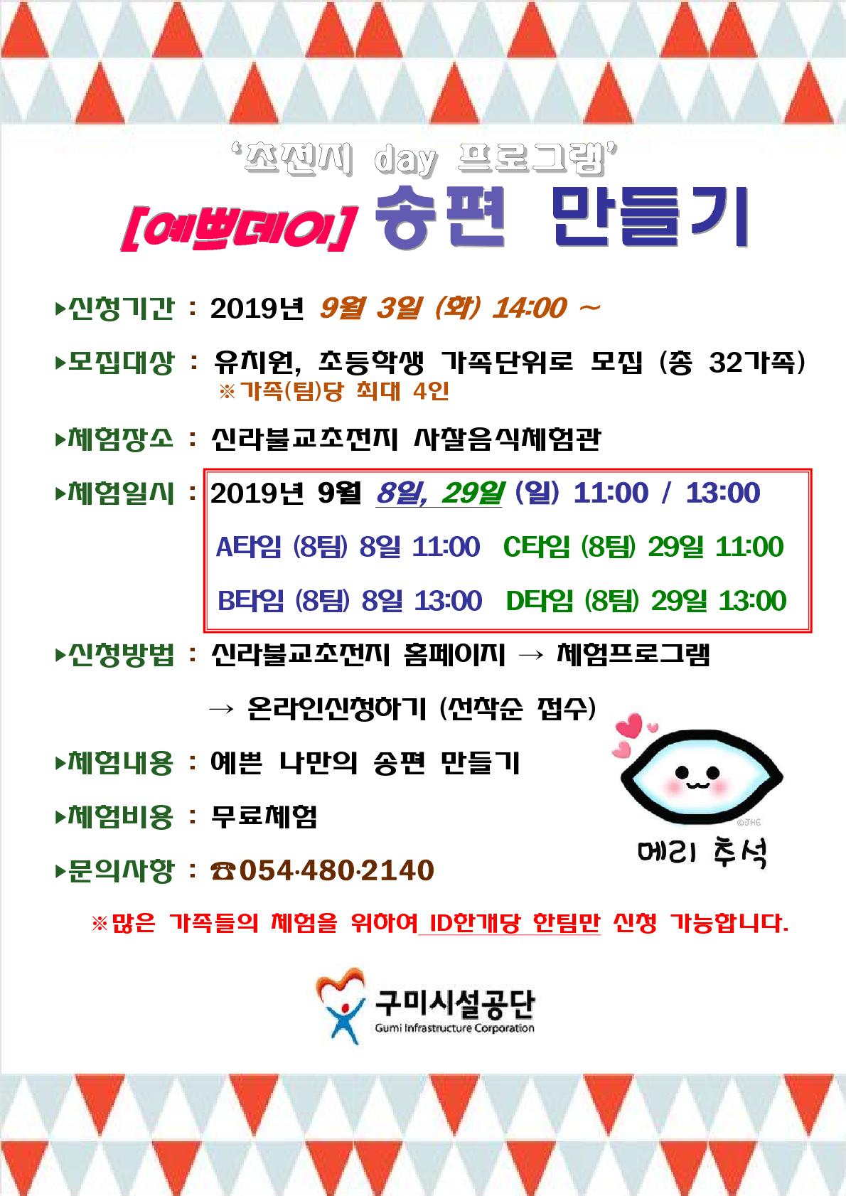 초전지 day 프로그램 송편만들기 체험 안내  첨부 이미지