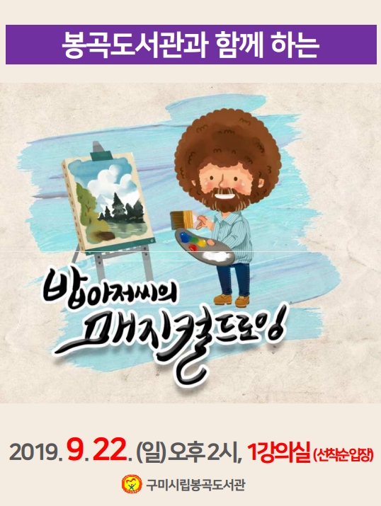 봉곡도서관 밥아저씨의 매지컬 드로잉 공연 첨부 이미지