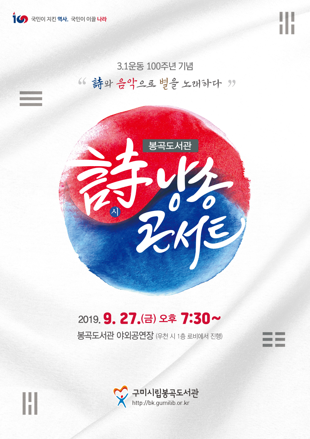 봉곡도서관 시낭송콘서트 개최 첨부 이미지