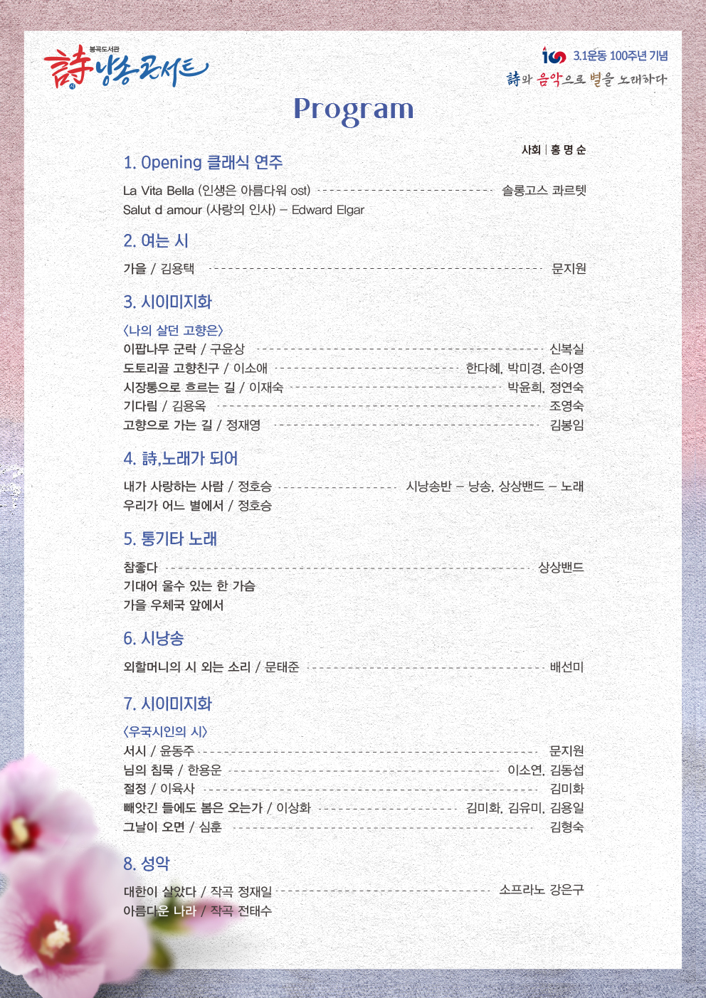 봉곡도서관 시낭송콘서트 개최 첨부 이미지