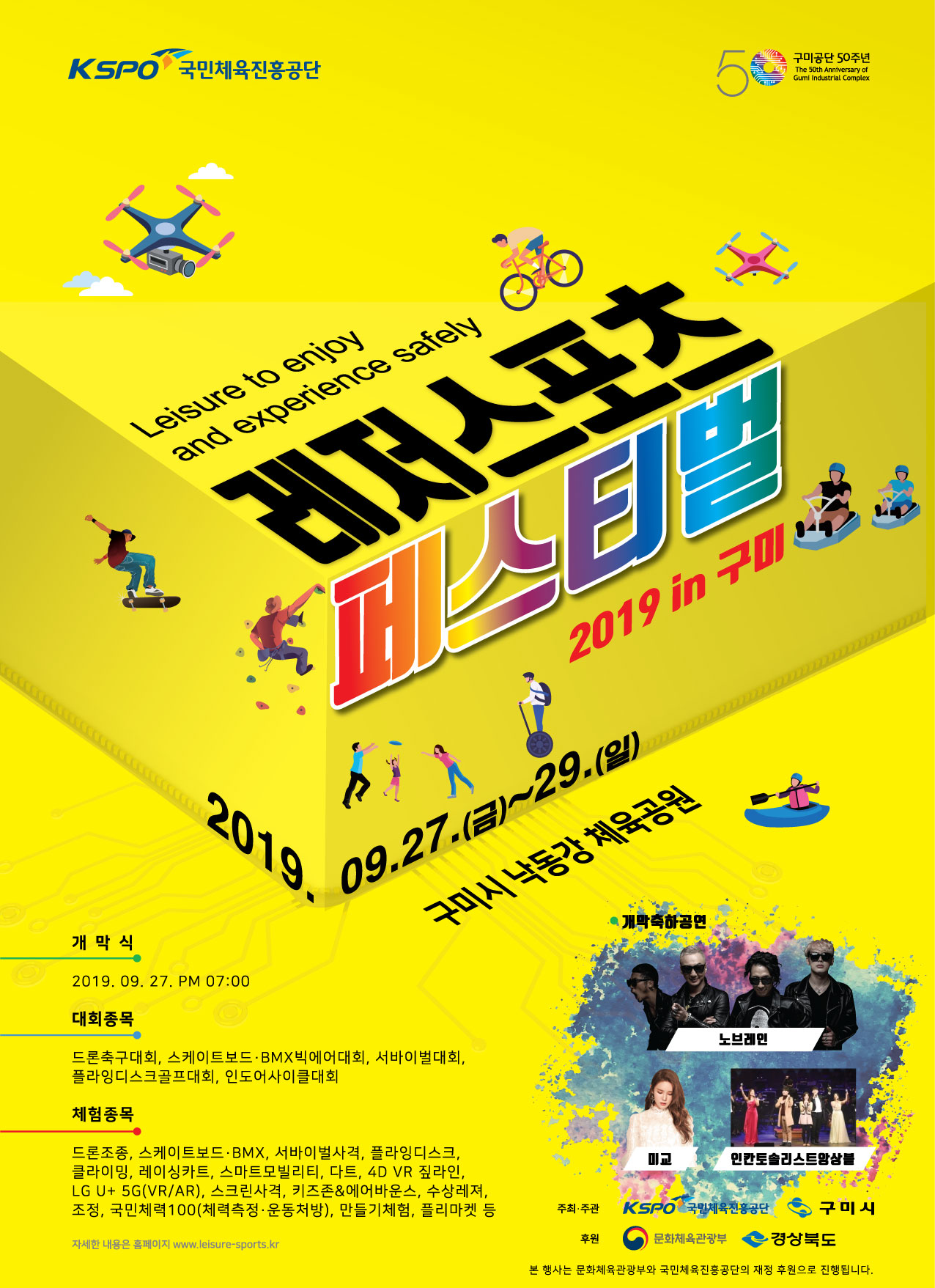 낙동강체육공원 레저스포츠 페스티벌 개최 안내 첨부 이미지