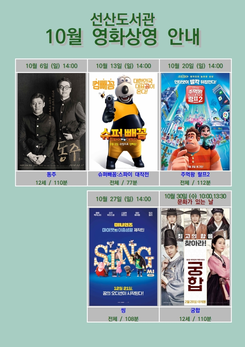 선산도서관 10월 주말, 문화가 있는 날 영화 상영 안내 첨부 이미지