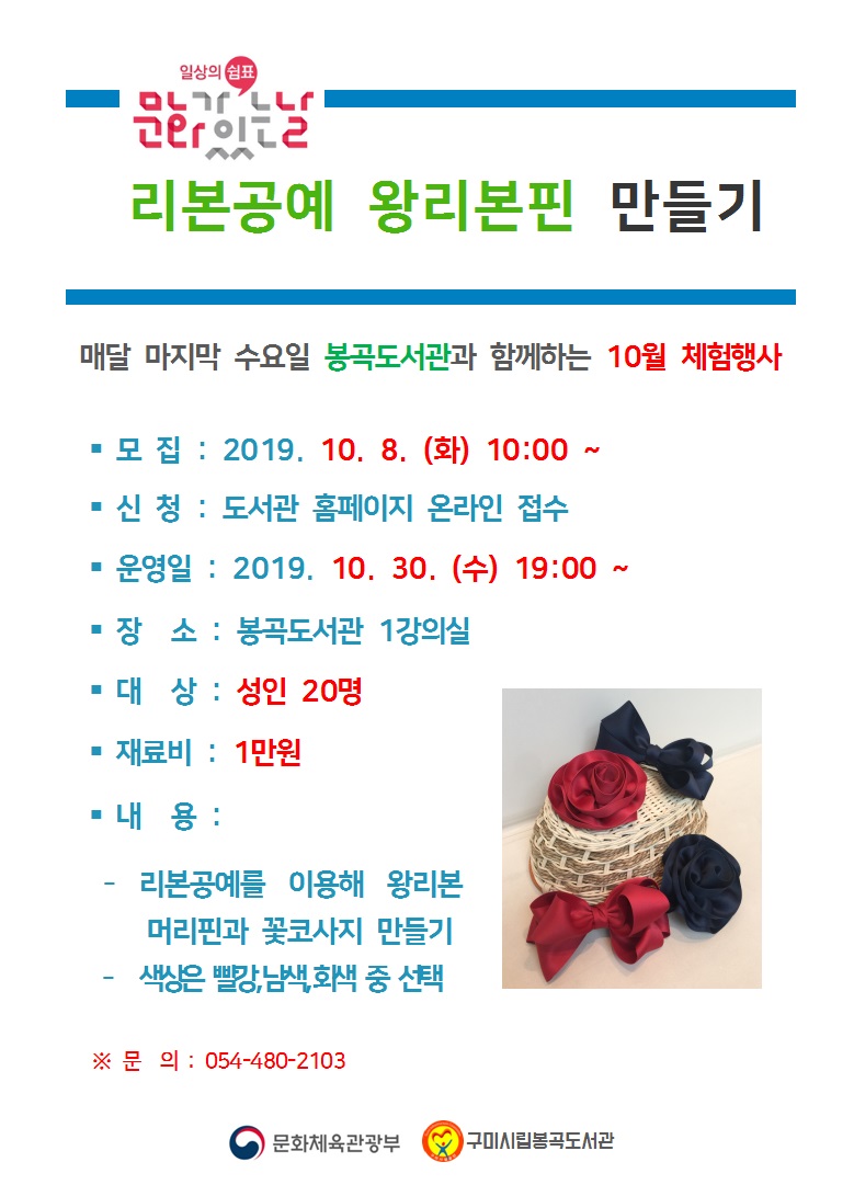 봉곡도서관 10월 문화가 있는 날 체험행사 운영 안내  첨부 이미지