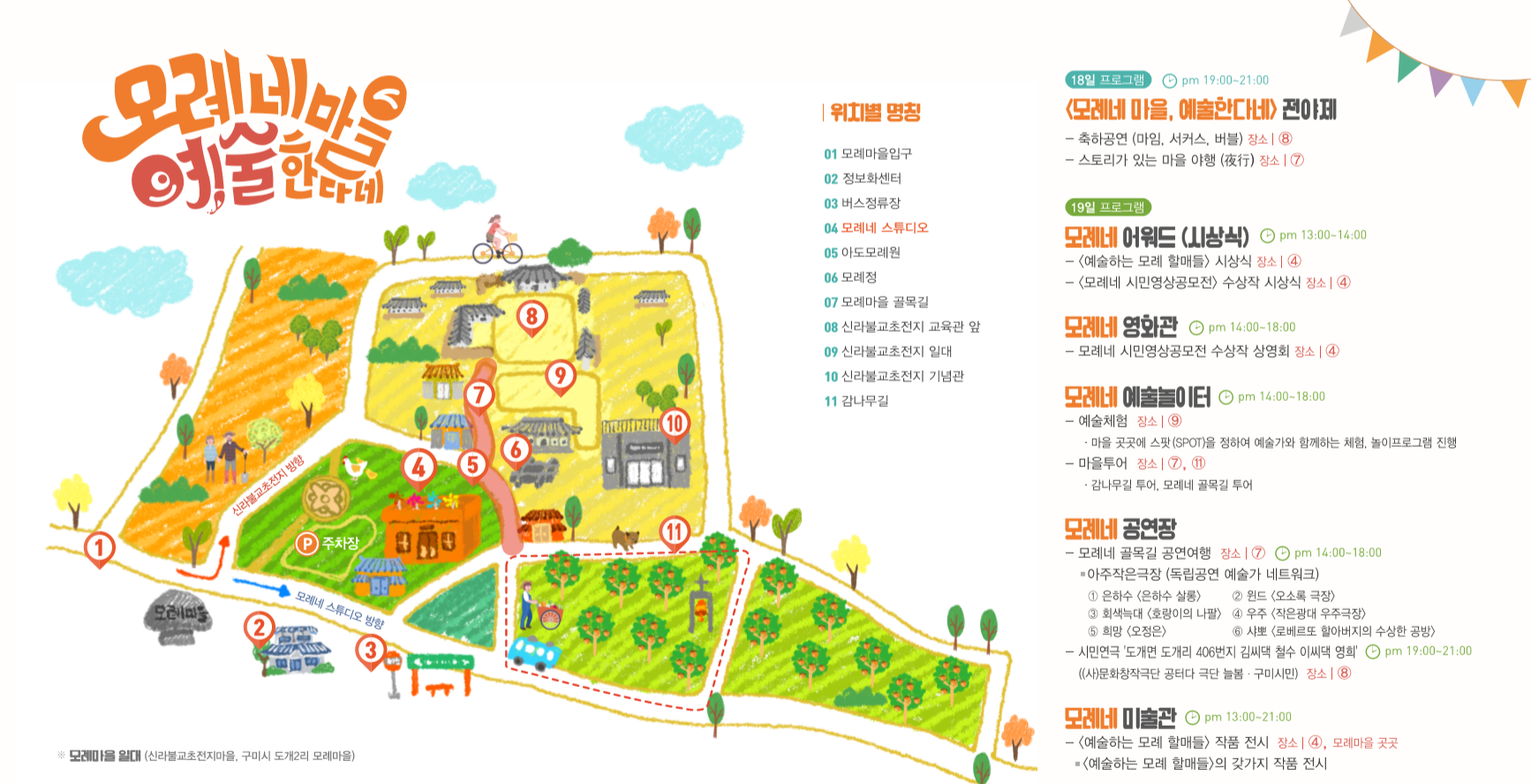 신라불교초전지 모례네마을 예술한다네 첨부 이미지