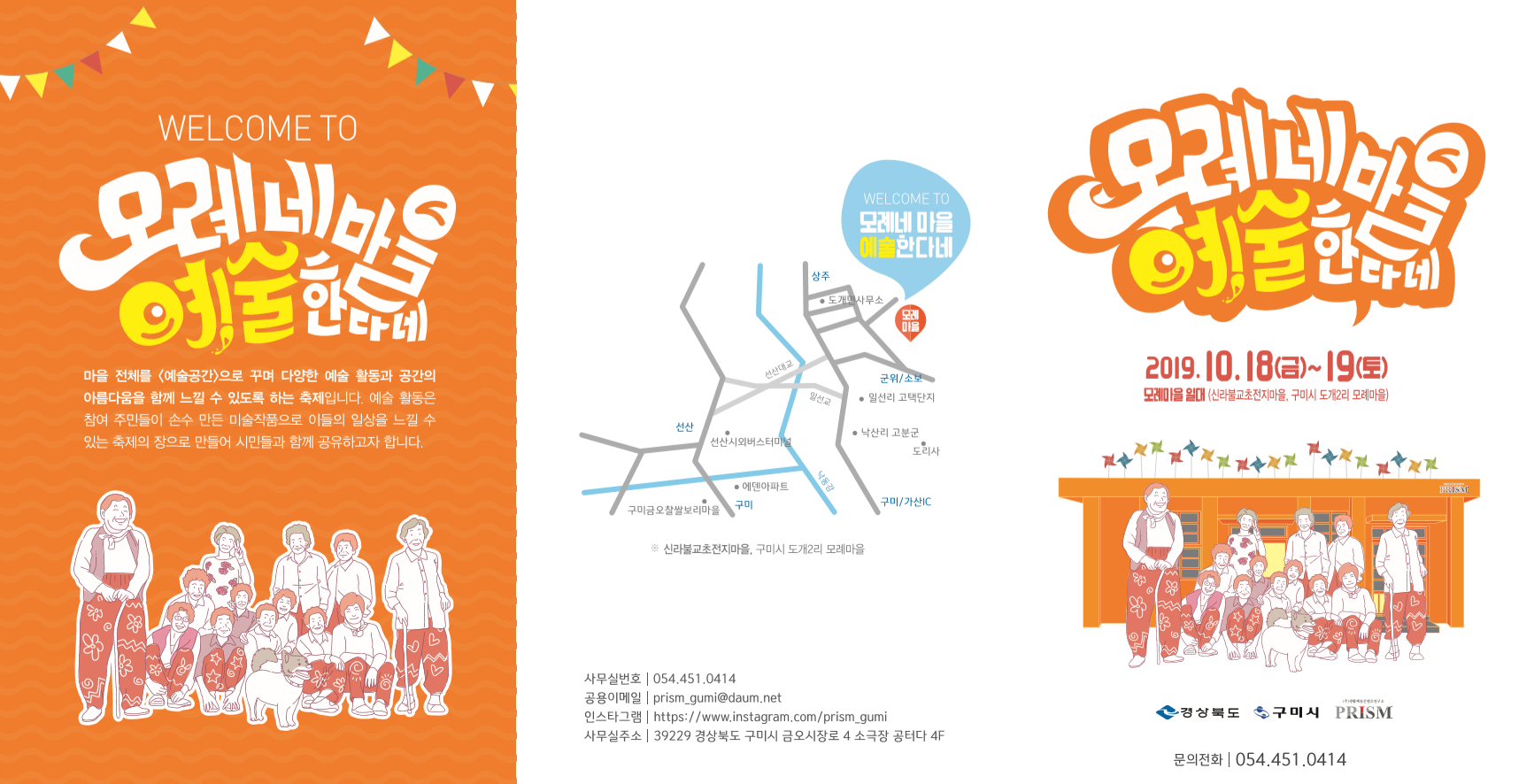 신라불교초전지 모례네마을 예술한다네 첨부 이미지