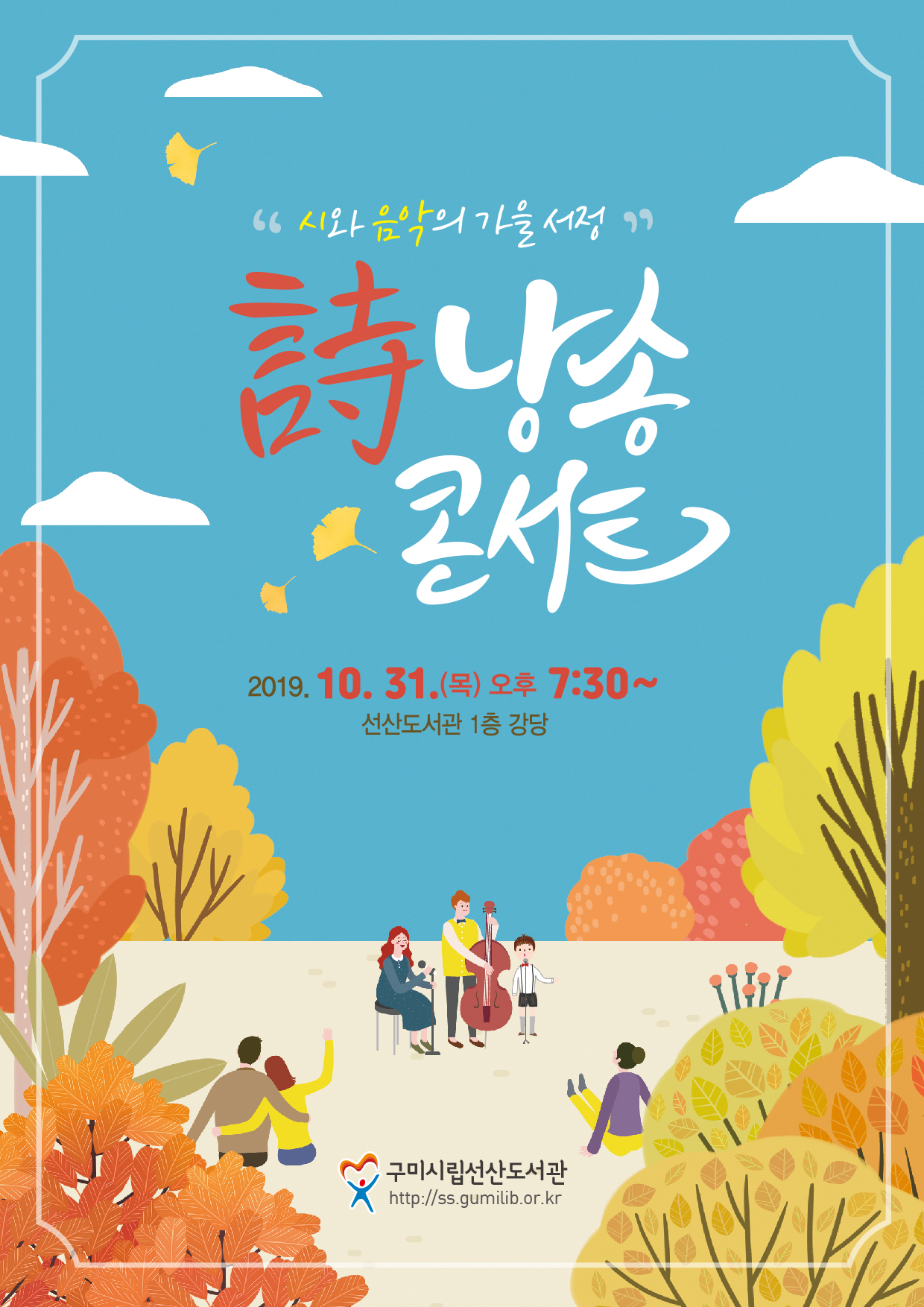 선산도서관 시낭송 콘서트 개최 첨부 이미지