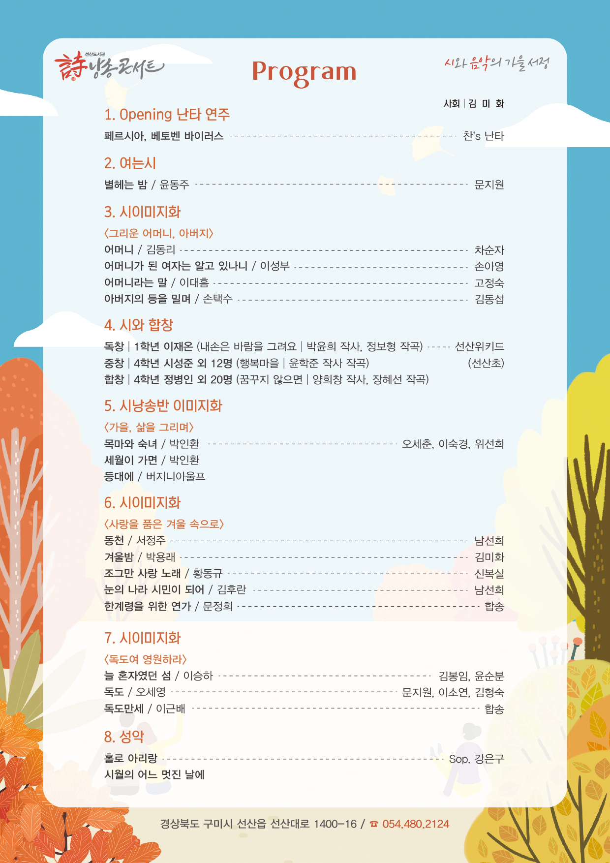 선산도서관 시낭송 콘서트 개최 첨부 이미지