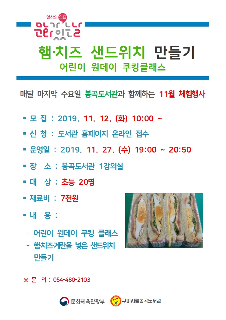 봉곡도서관 11월 문화가 있는 날 체험행사 운영 안내  첨부 이미지