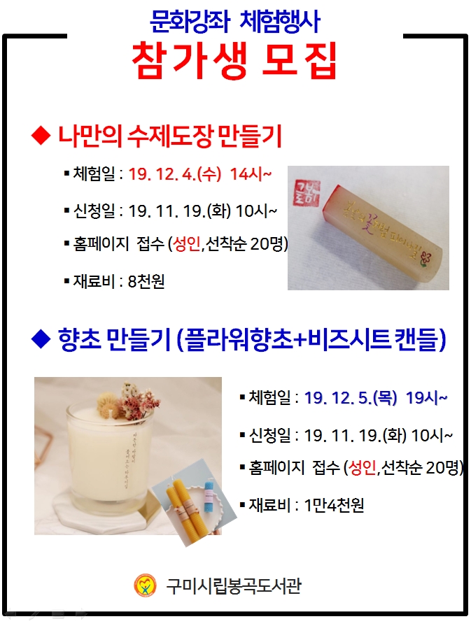 봉곡도서관 문화강좌 체험행사 참가생 모집   첨부 이미지