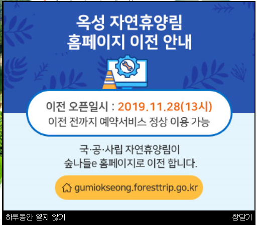 옥성자연휴양림 예약시스템 이전 안내 첨부 이미지