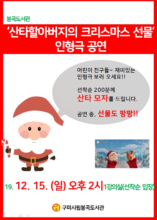 봉곡도서관 '산타할아버지의 크리스마스 선물' 인형극 공연 첨부 이미지