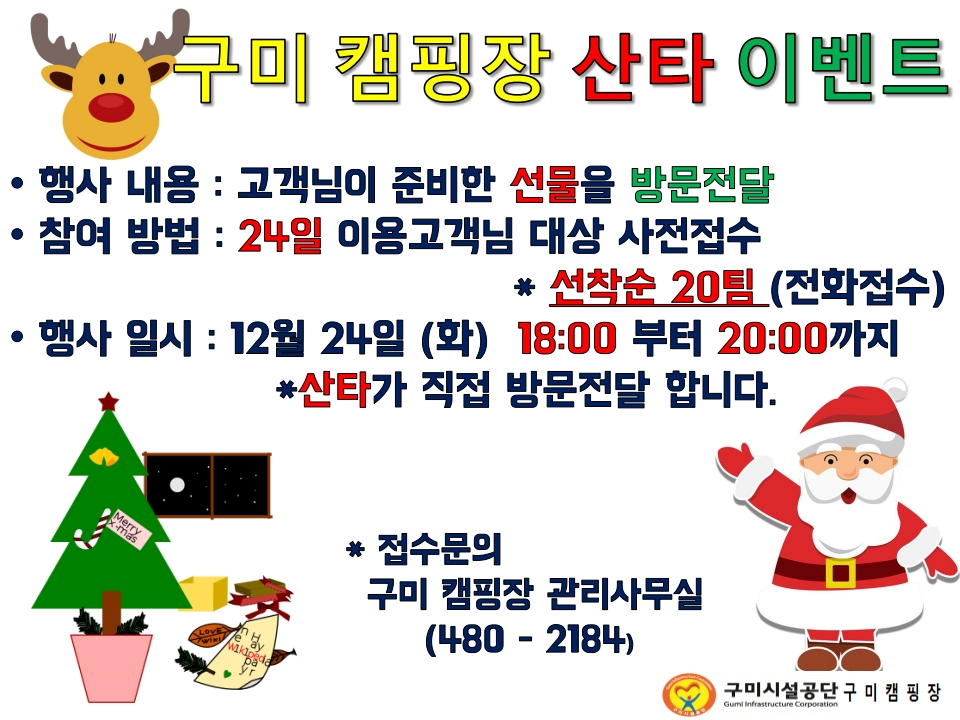 구미캠핑장 산타이벤트 안내  첨부 이미지