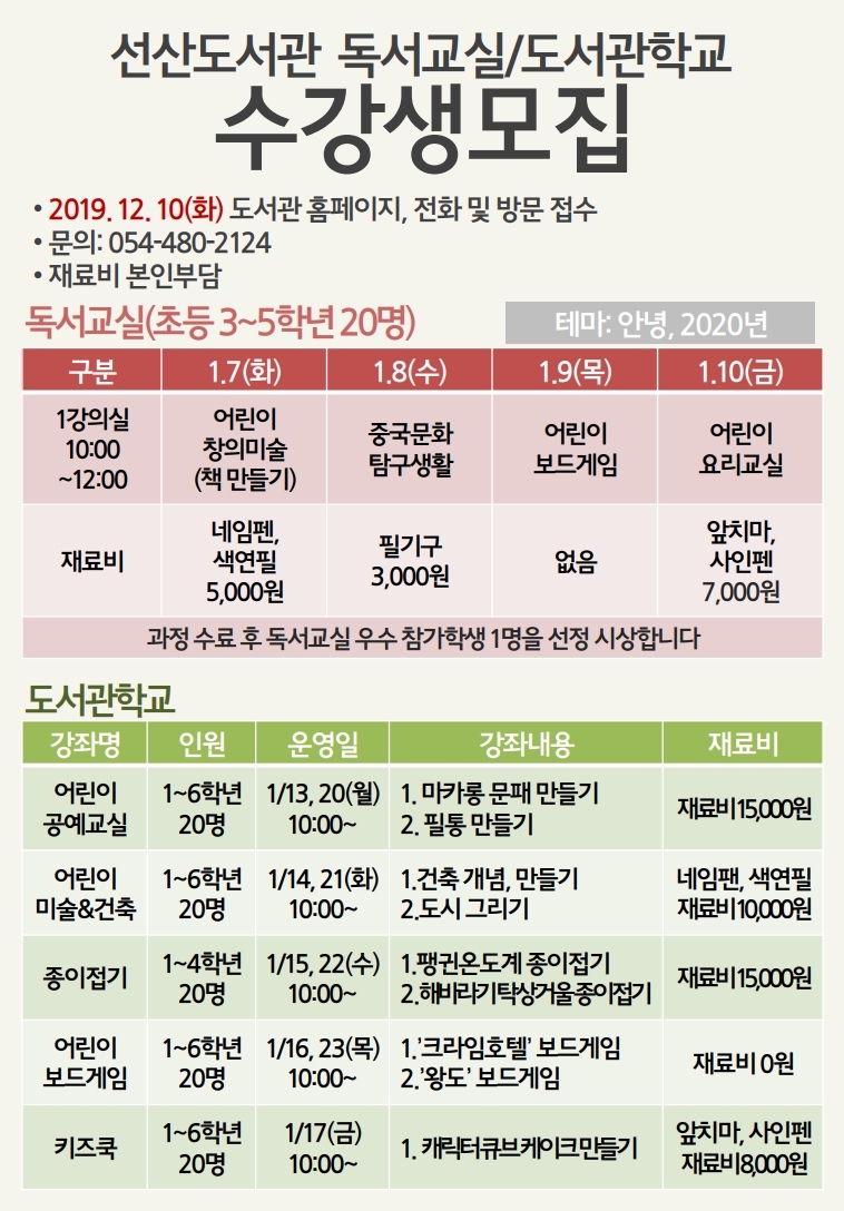 2020년 선산도서관 겨울 독서교실/도서관학교 수강생모집 첨부 이미지